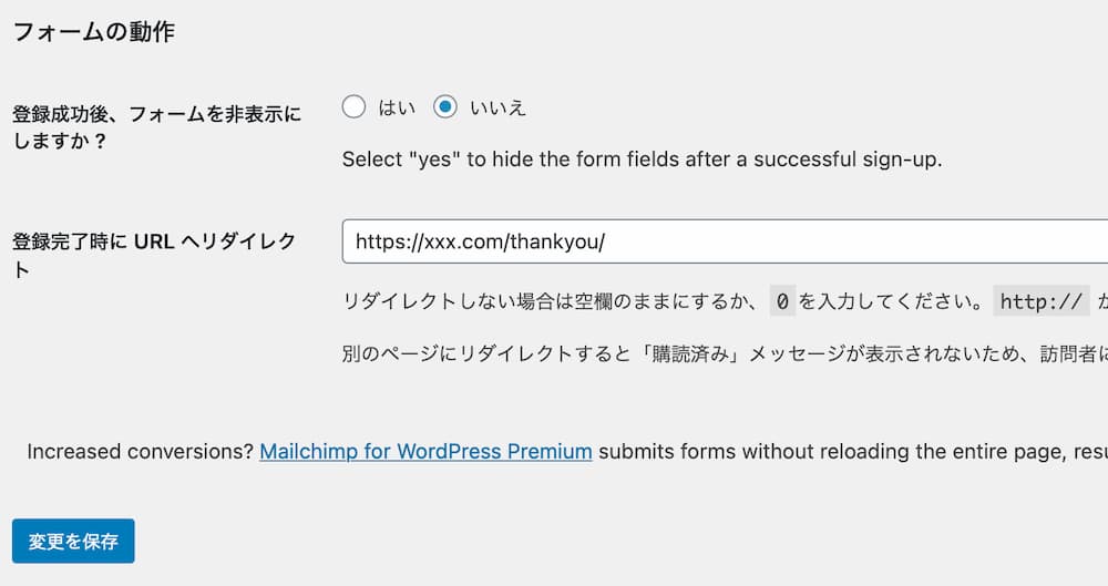 サンクスページへの遷移設定