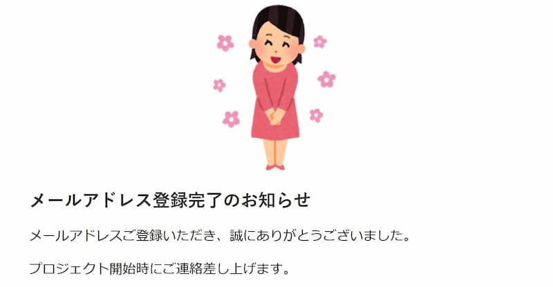 サンクスページ