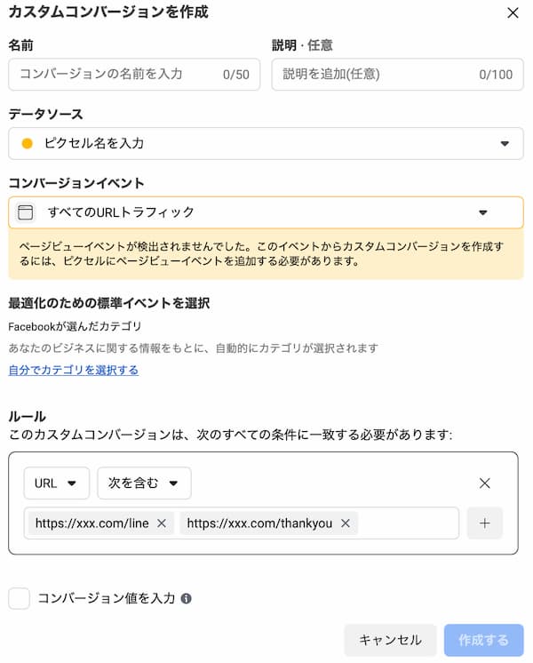 コンバージョンイベントの作成