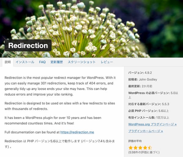 Redirectionプラグイン