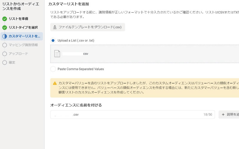 csvもしくはtxtファイルをアップロード